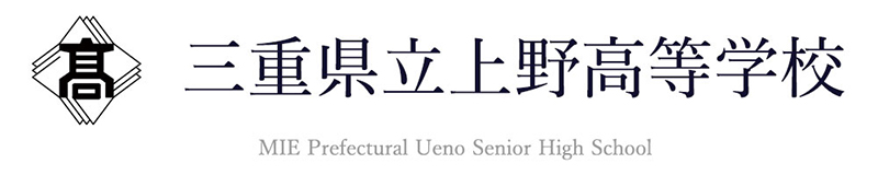 三重県立上野高校LOGO